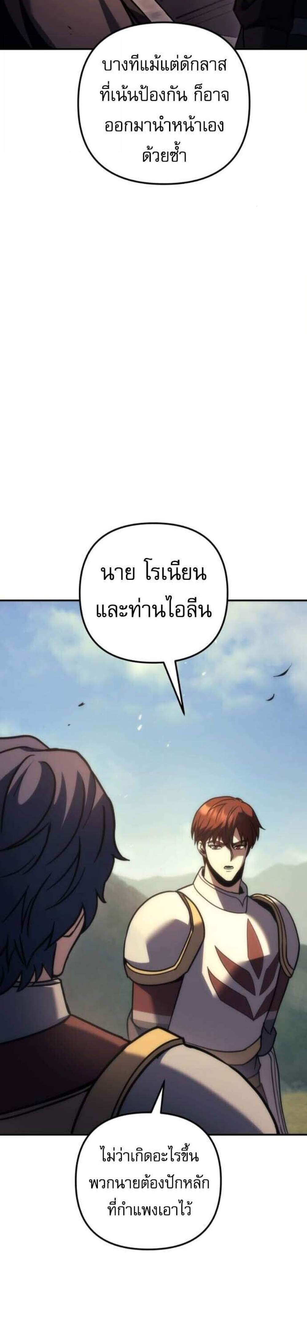 Regressor of the Fallen Family เพลิงสงครามหวนจุติ แปลไทย