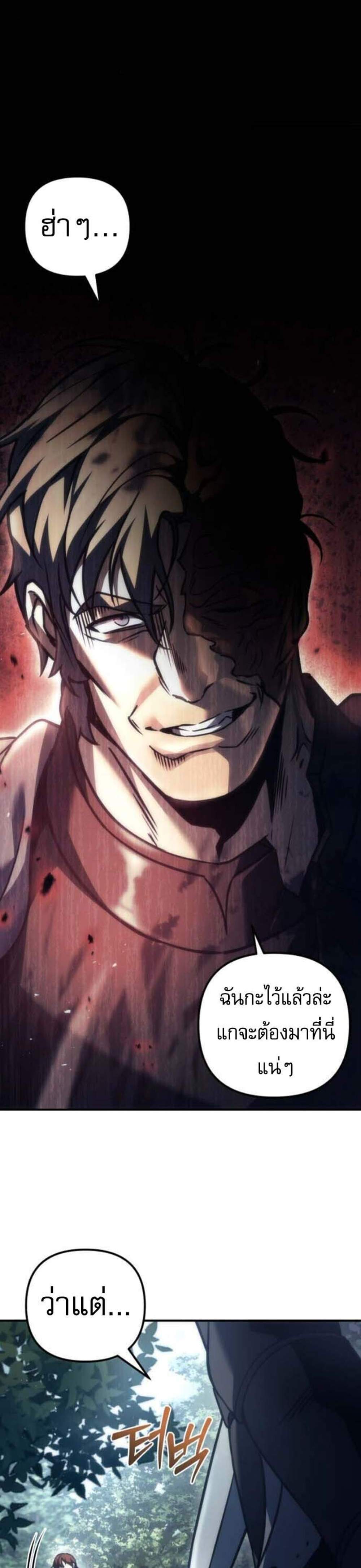 Regressor of the Fallen Family เพลิงสงครามหวนจุติ แปลไทย