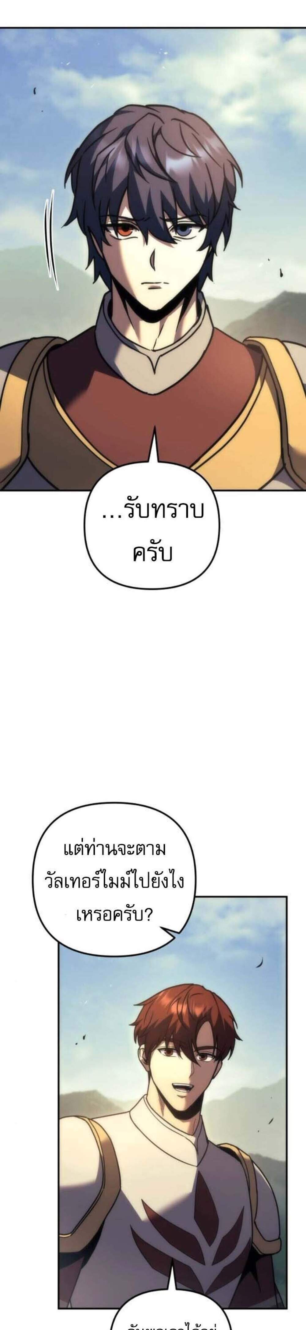 Regressor of the Fallen Family เพลิงสงครามหวนจุติ แปลไทย