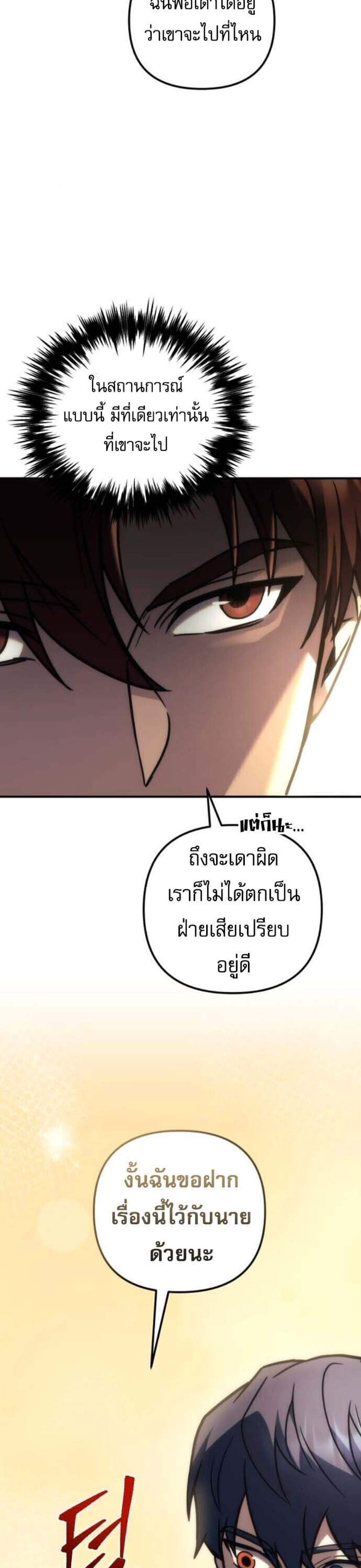Regressor of the Fallen Family เพลิงสงครามหวนจุติ แปลไทย