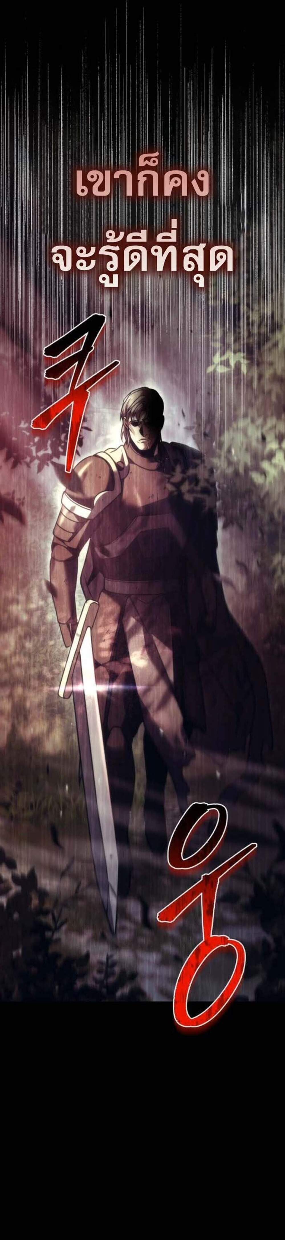 Regressor of the Fallen Family เพลิงสงครามหวนจุติ แปลไทย
