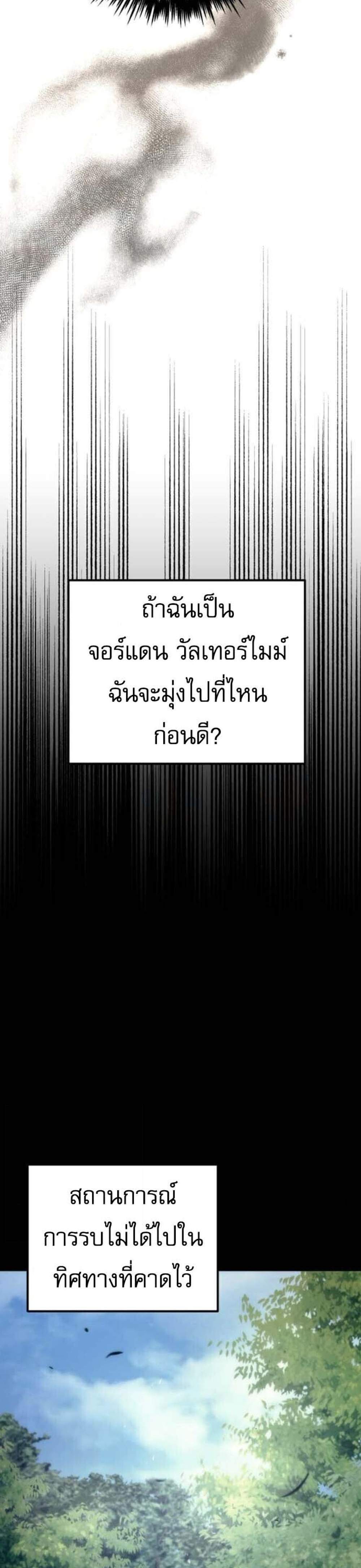 Regressor of the Fallen Family เพลิงสงครามหวนจุติ แปลไทย