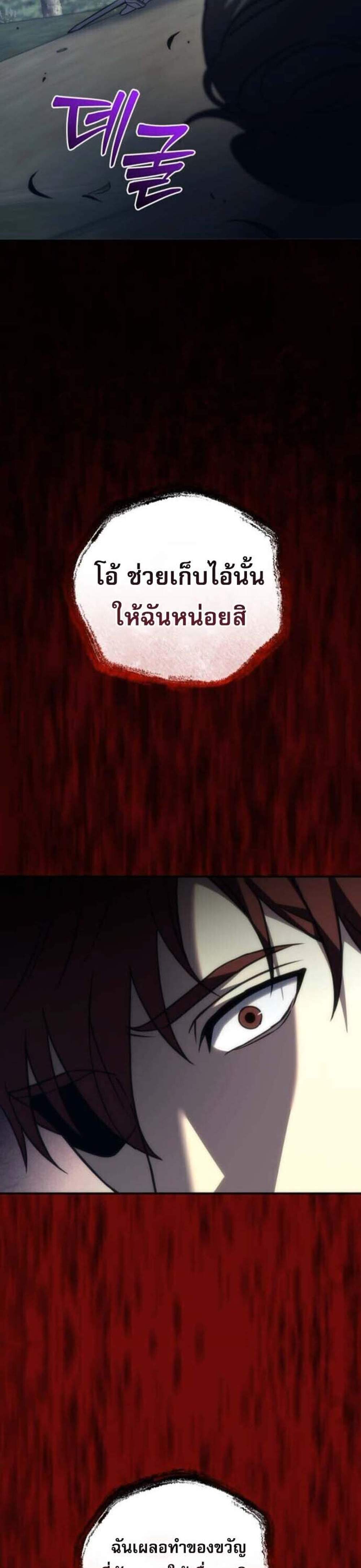 Regressor of the Fallen Family เพลิงสงครามหวนจุติ แปลไทย