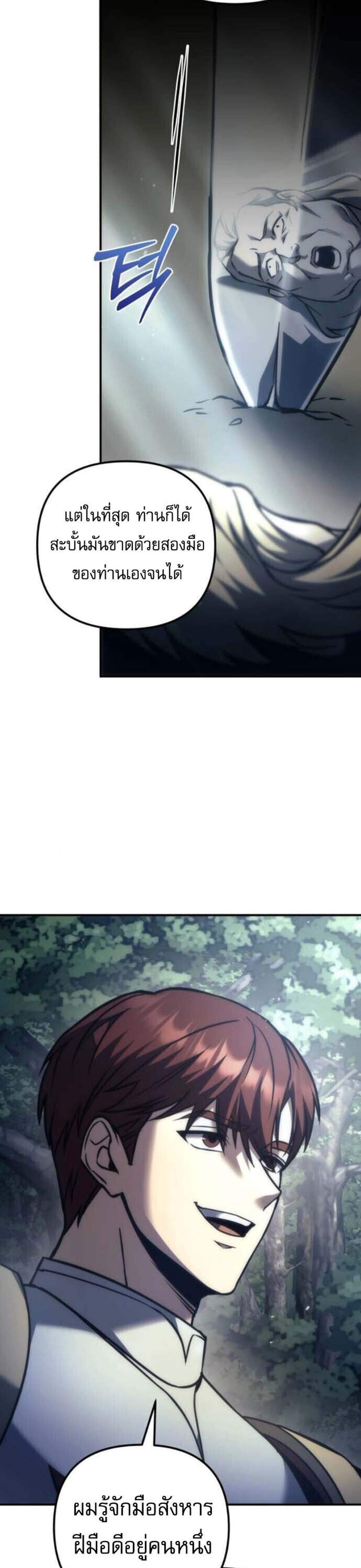 Regressor of the Fallen Family เพลิงสงครามหวนจุติ แปลไทย