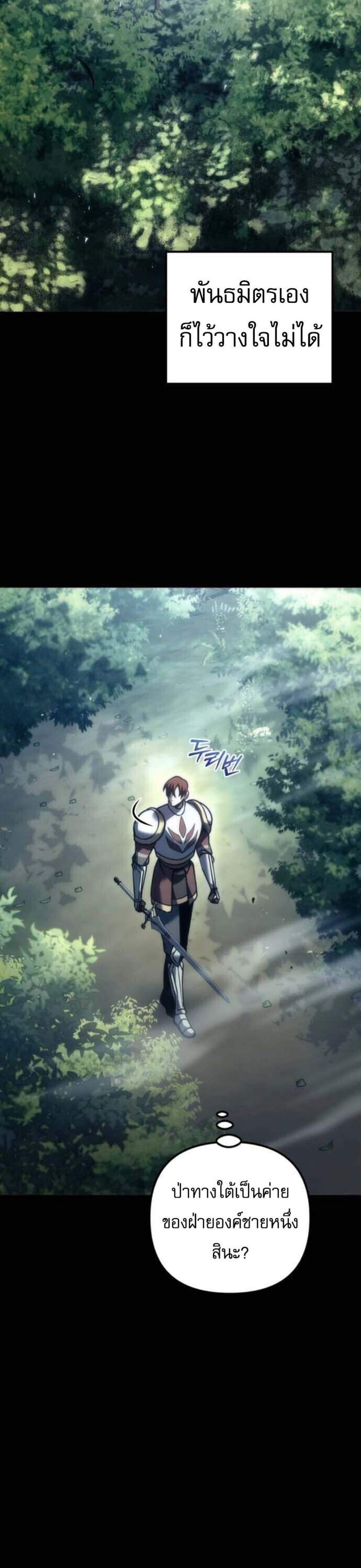 Regressor of the Fallen Family เพลิงสงครามหวนจุติ แปลไทย