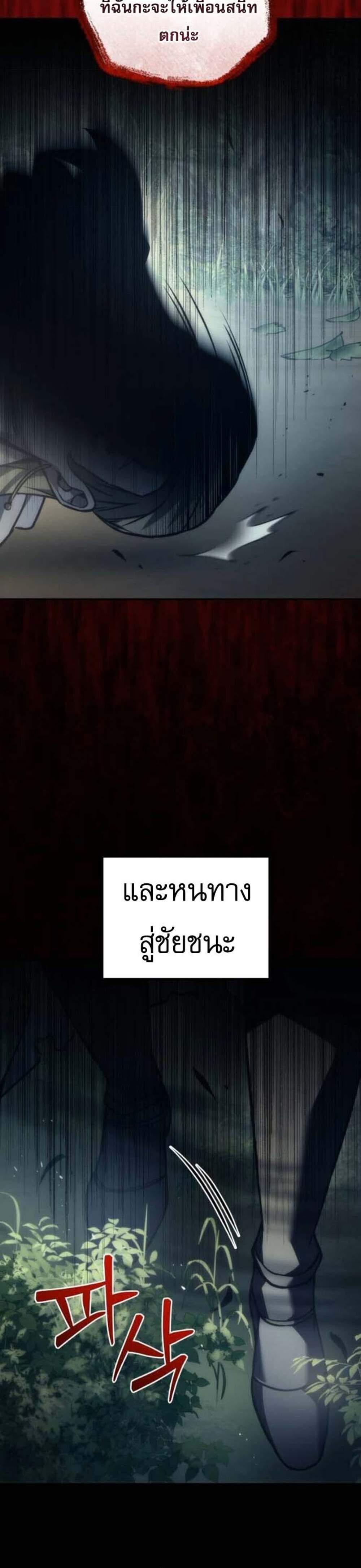 Regressor of the Fallen Family เพลิงสงครามหวนจุติ แปลไทย