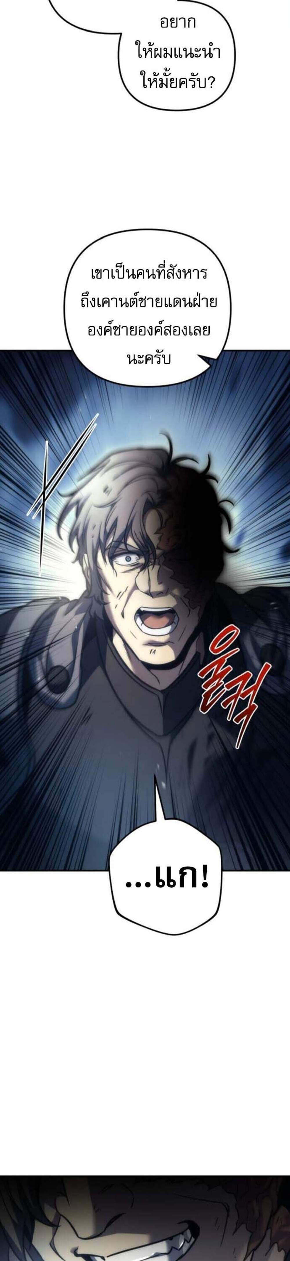 Regressor of the Fallen Family เพลิงสงครามหวนจุติ แปลไทย