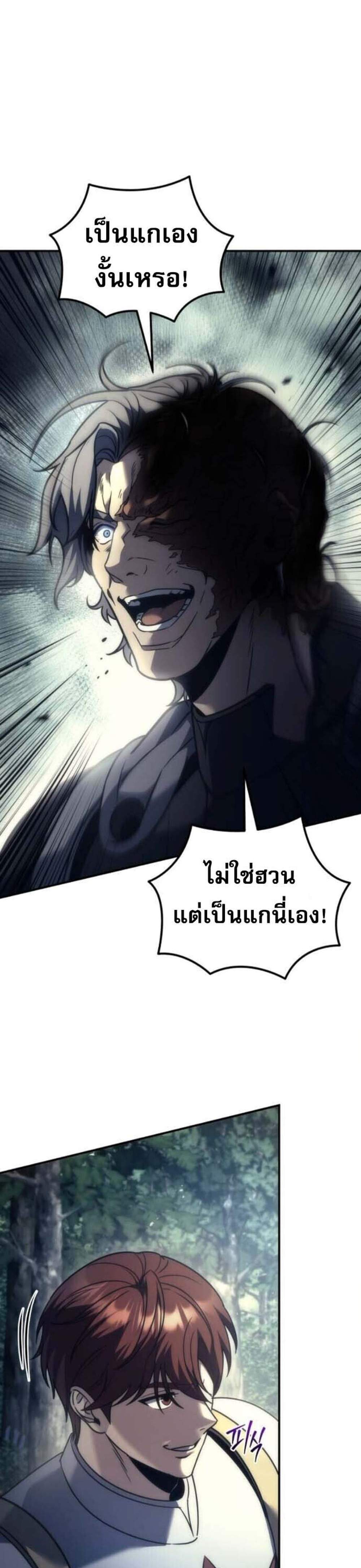 Regressor of the Fallen Family เพลิงสงครามหวนจุติ แปลไทย