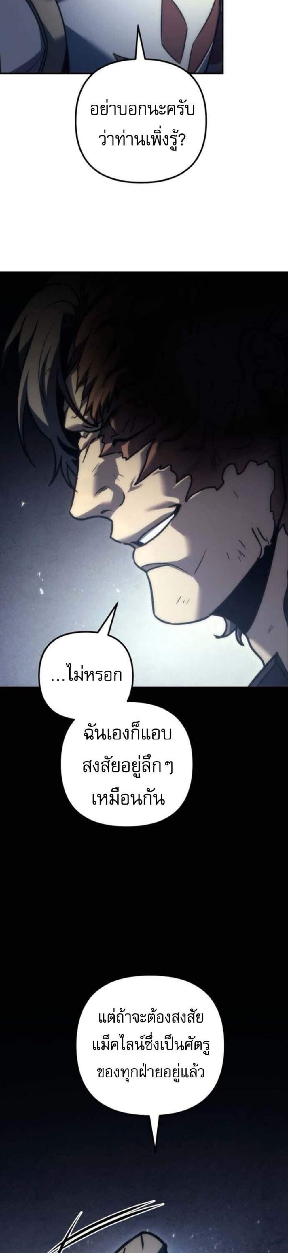 Regressor of the Fallen Family เพลิงสงครามหวนจุติ แปลไทย