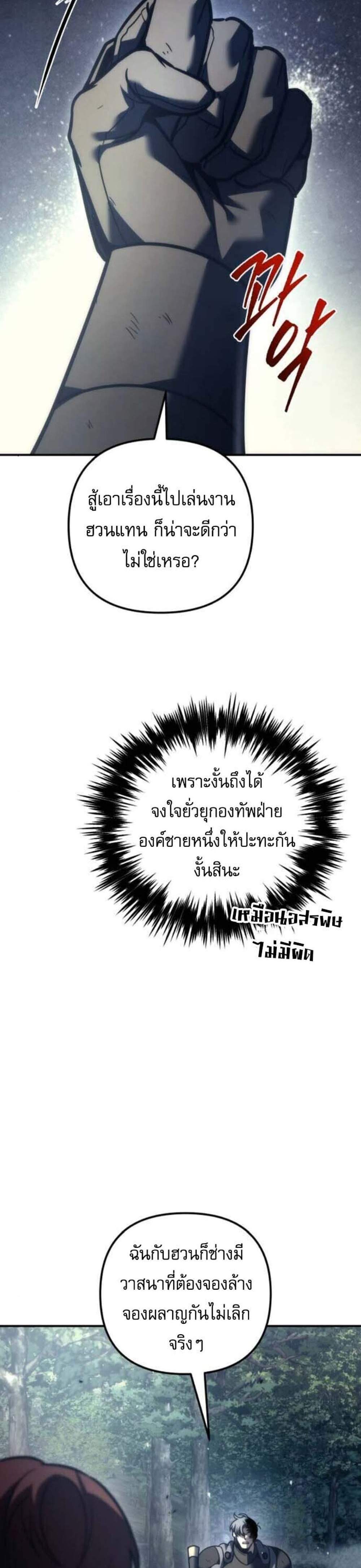 Regressor of the Fallen Family เพลิงสงครามหวนจุติ แปลไทย