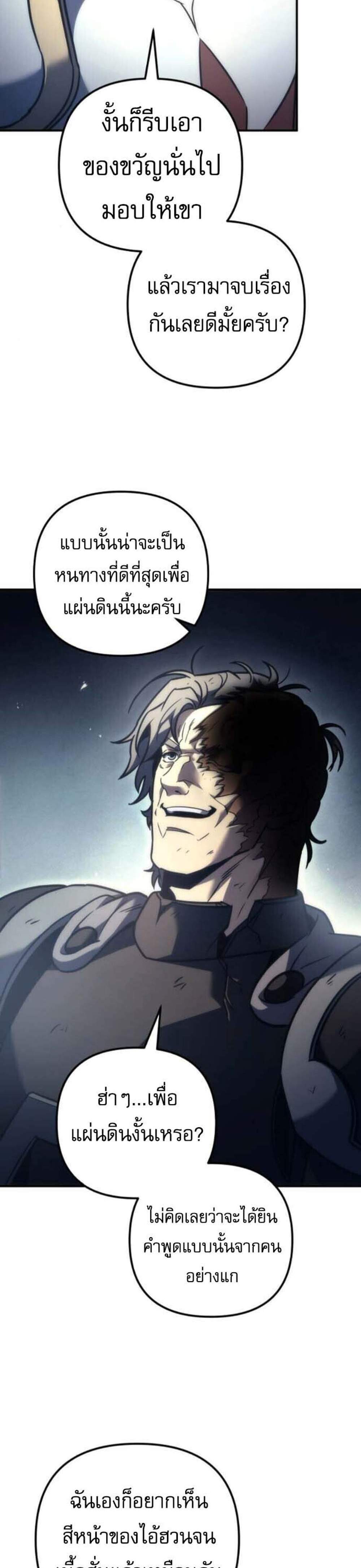 Regressor of the Fallen Family เพลิงสงครามหวนจุติ แปลไทย