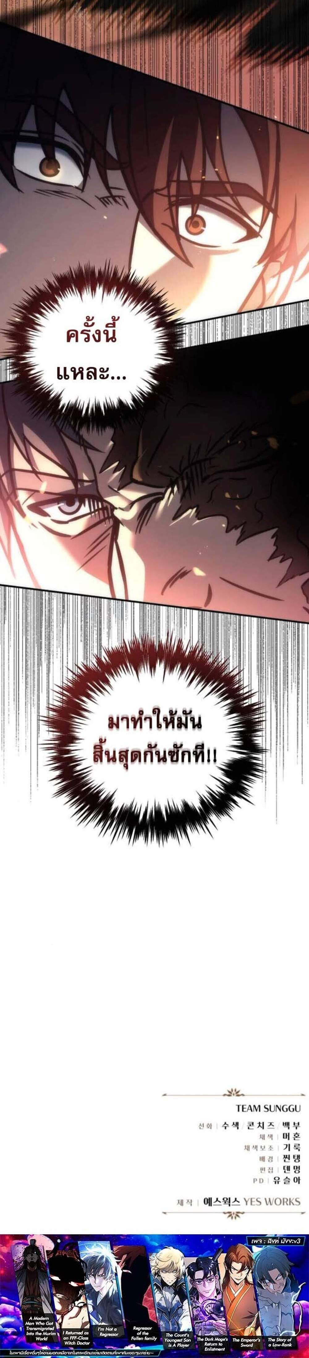 Regressor of the Fallen Family เพลิงสงครามหวนจุติ แปลไทย