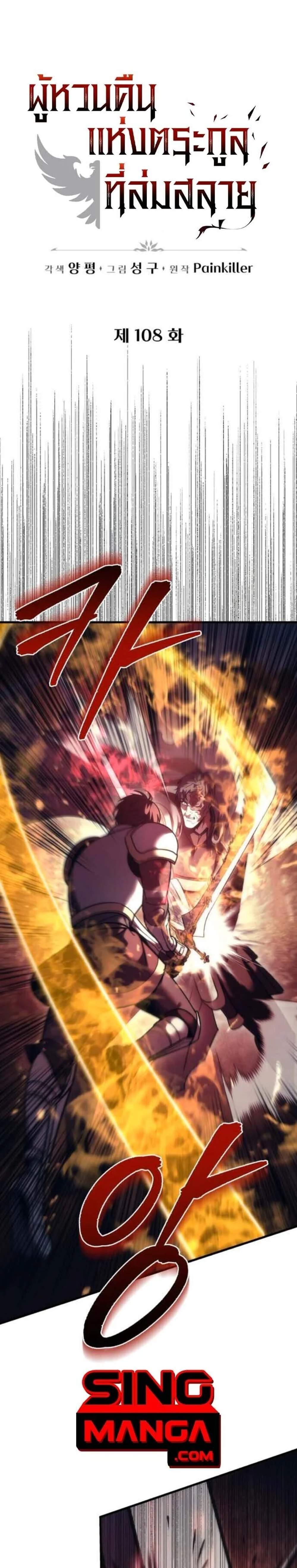 Regressor of the Fallen Family เพลิงสงครามหวนจุติ แปลไทย