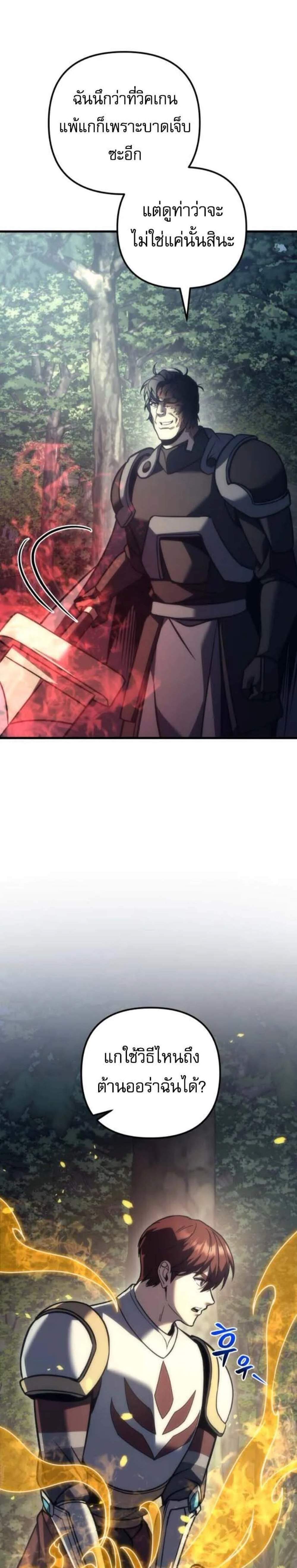 Regressor of the Fallen Family เพลิงสงครามหวนจุติ แปลไทย