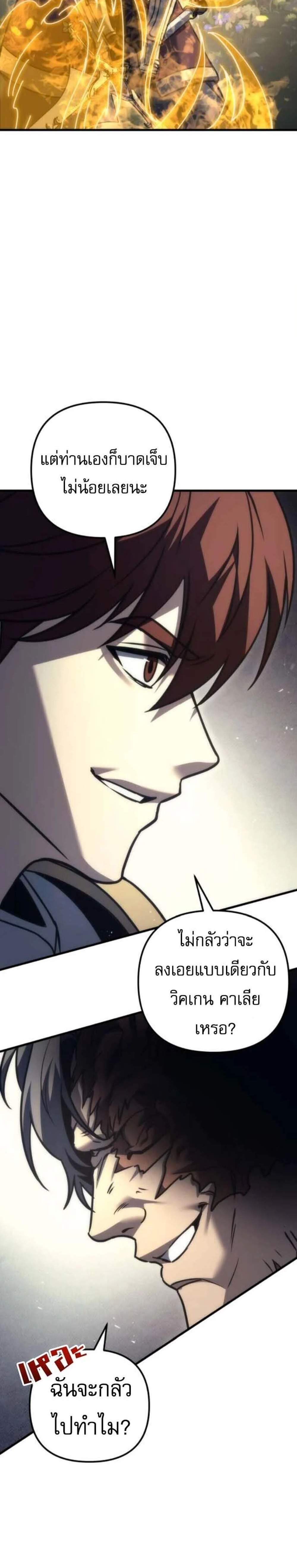 Regressor of the Fallen Family เพลิงสงครามหวนจุติ แปลไทย