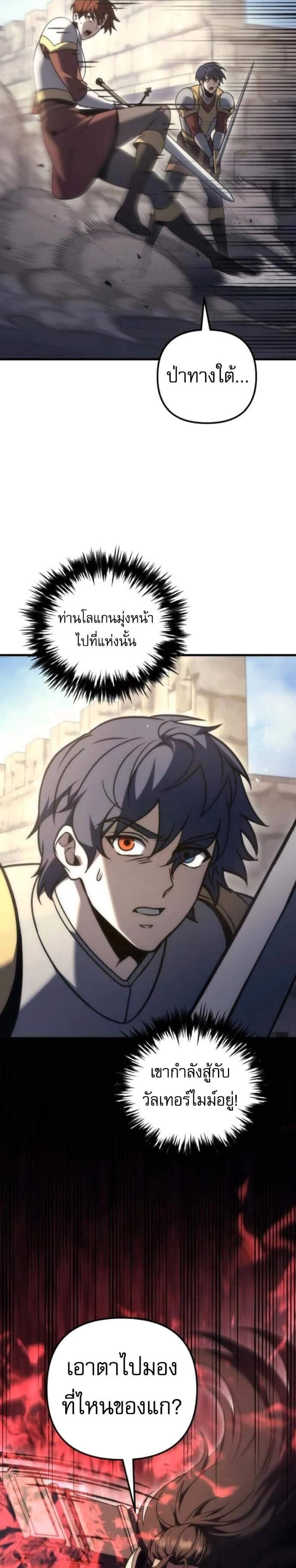 Regressor of the Fallen Family เพลิงสงครามหวนจุติ แปลไทย