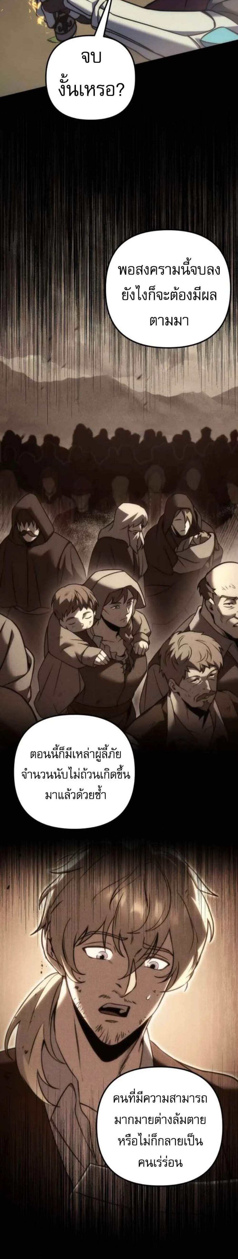 Regressor of the Fallen Family เพลิงสงครามหวนจุติ แปลไทย