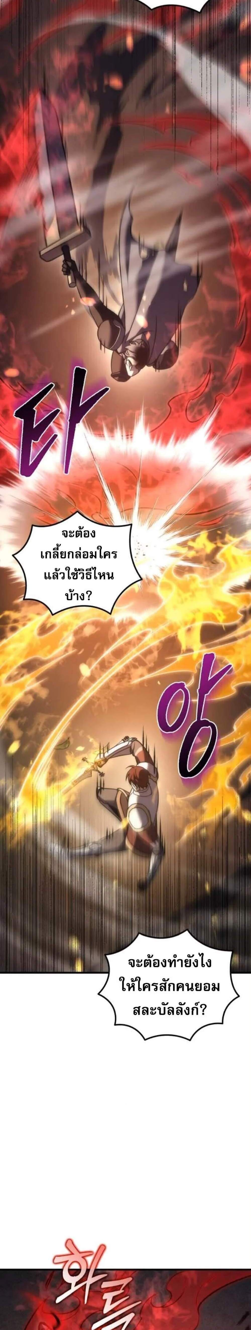 Regressor of the Fallen Family เพลิงสงครามหวนจุติ แปลไทย
