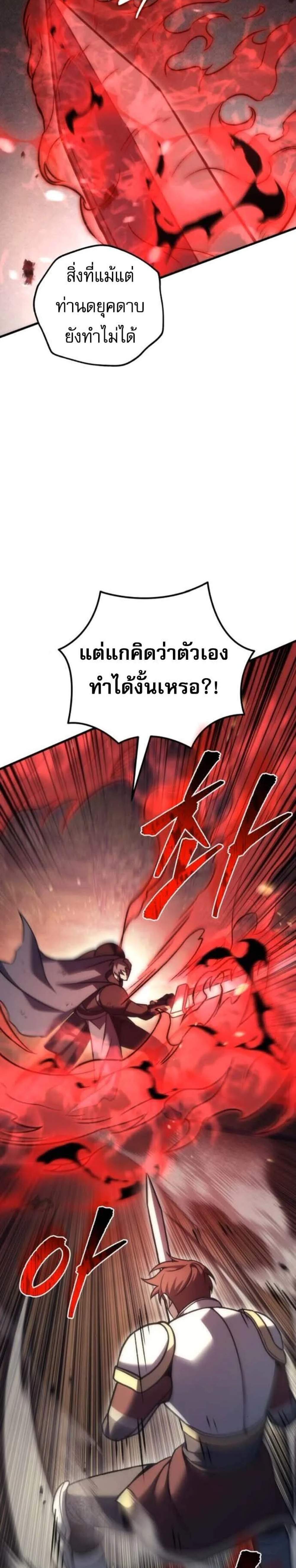 Regressor of the Fallen Family เพลิงสงครามหวนจุติ แปลไทย