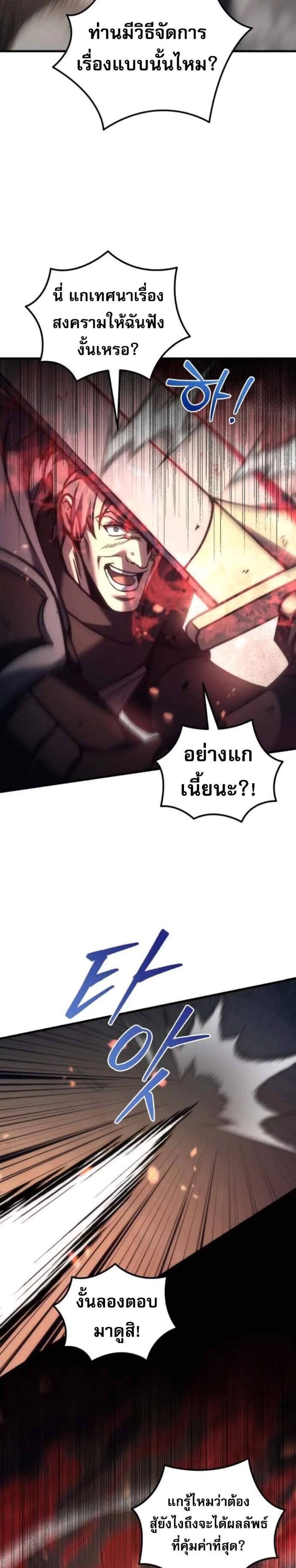 Regressor of the Fallen Family เพลิงสงครามหวนจุติ แปลไทย