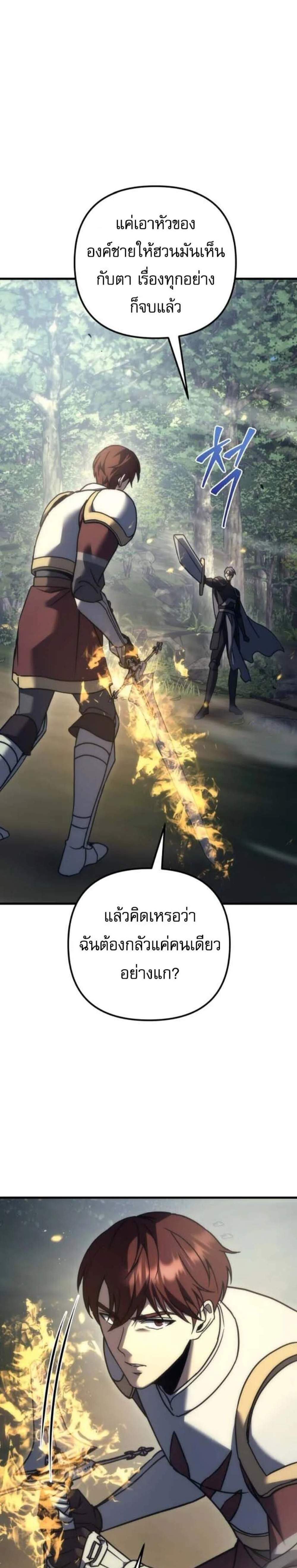 Regressor of the Fallen Family เพลิงสงครามหวนจุติ แปลไทย