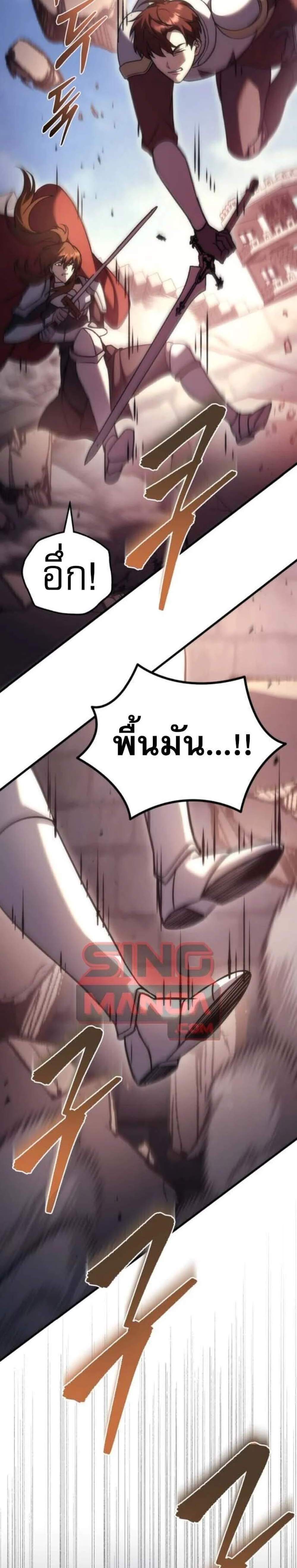 Regressor of the Fallen Family เพลิงสงครามหวนจุติ แปลไทย