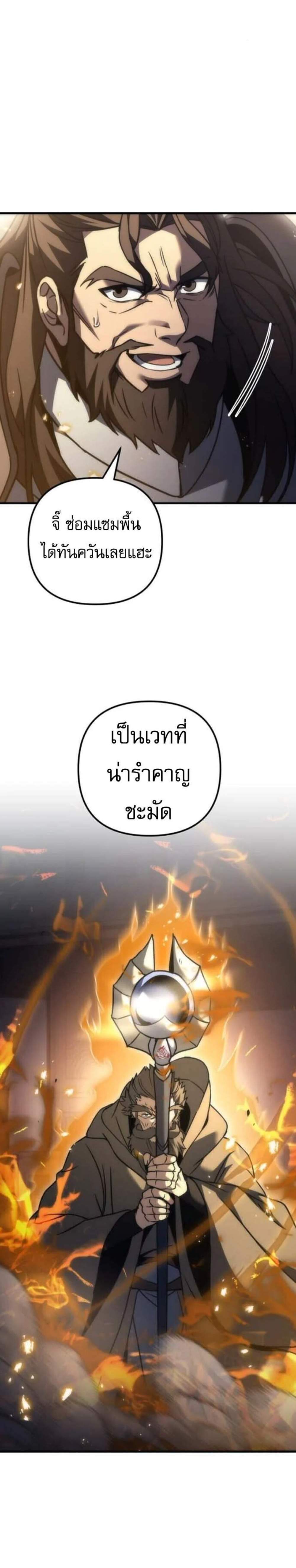 Regressor of the Fallen Family เพลิงสงครามหวนจุติ แปลไทย