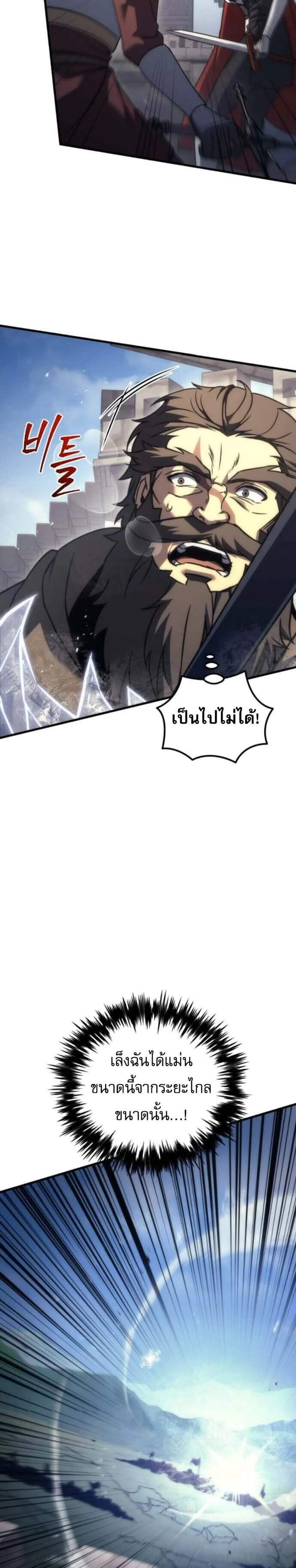 Regressor of the Fallen Family เพลิงสงครามหวนจุติ แปลไทย