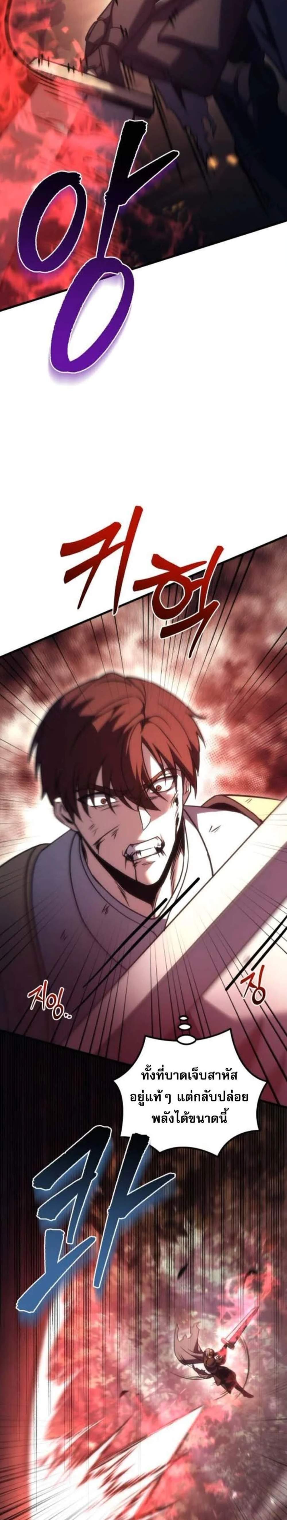 Regressor of the Fallen Family เพลิงสงครามหวนจุติ แปลไทย