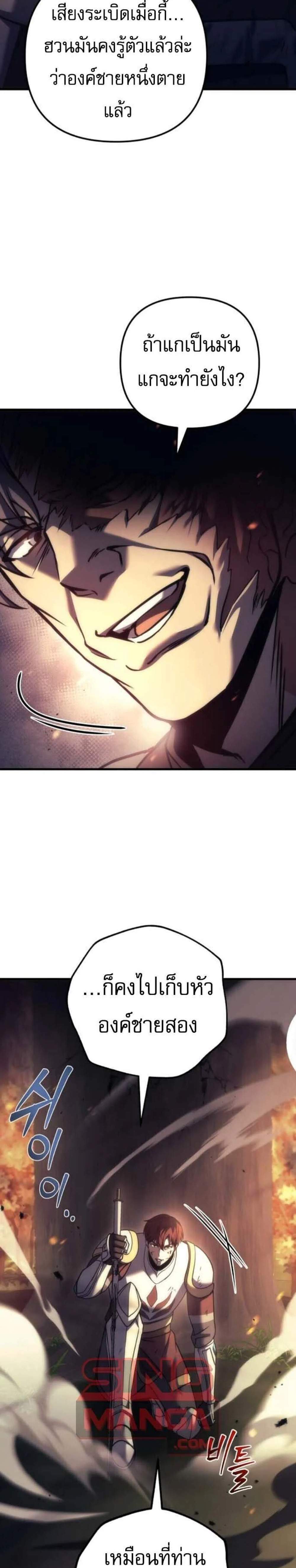 Regressor of the Fallen Family เพลิงสงครามหวนจุติ แปลไทย