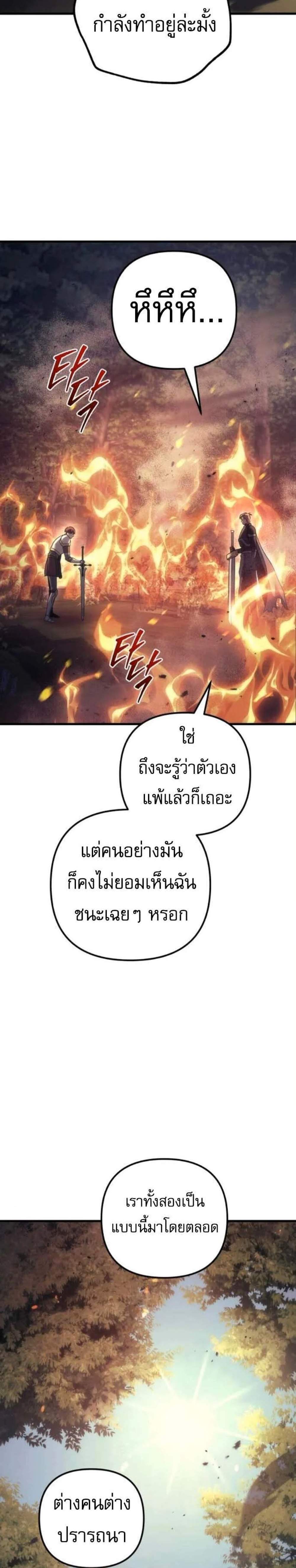 Regressor of the Fallen Family เพลิงสงครามหวนจุติ แปลไทย