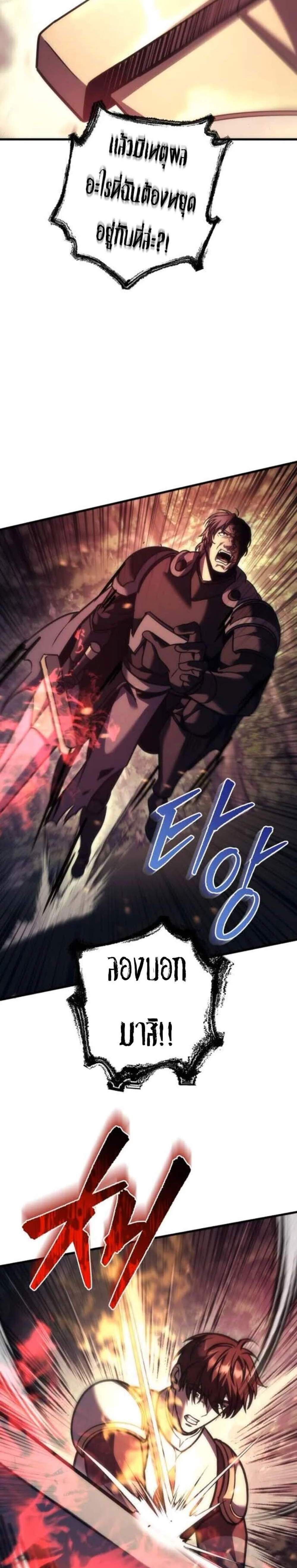 Regressor of the Fallen Family เพลิงสงครามหวนจุติ แปลไทย