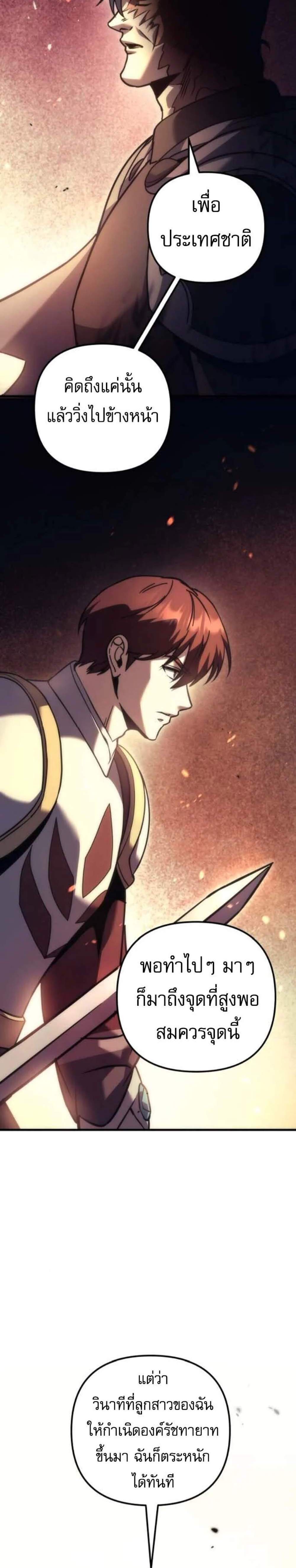 Regressor of the Fallen Family เพลิงสงครามหวนจุติ แปลไทย