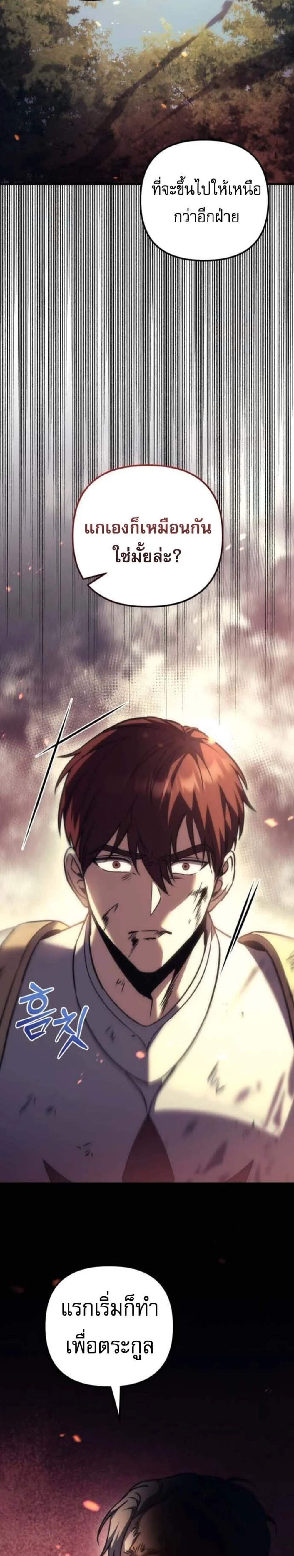 Regressor of the Fallen Family เพลิงสงครามหวนจุติ แปลไทย