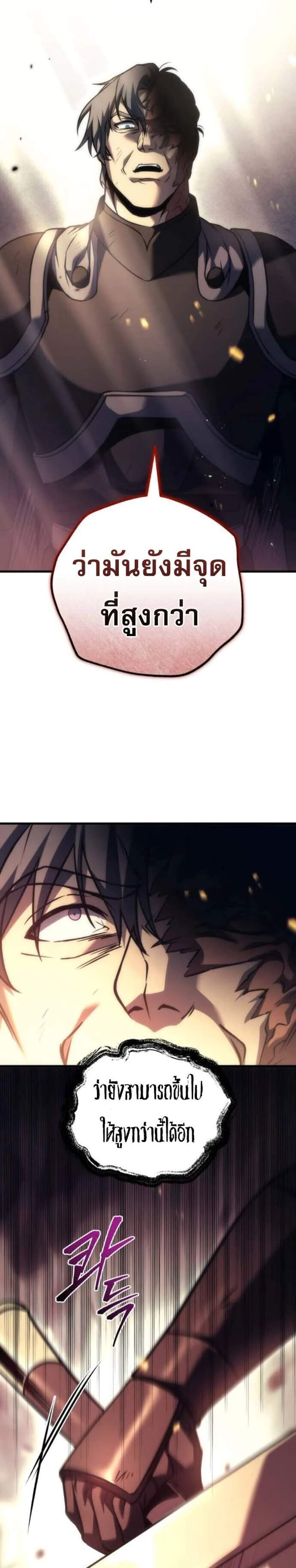 Regressor of the Fallen Family เพลิงสงครามหวนจุติ แปลไทย