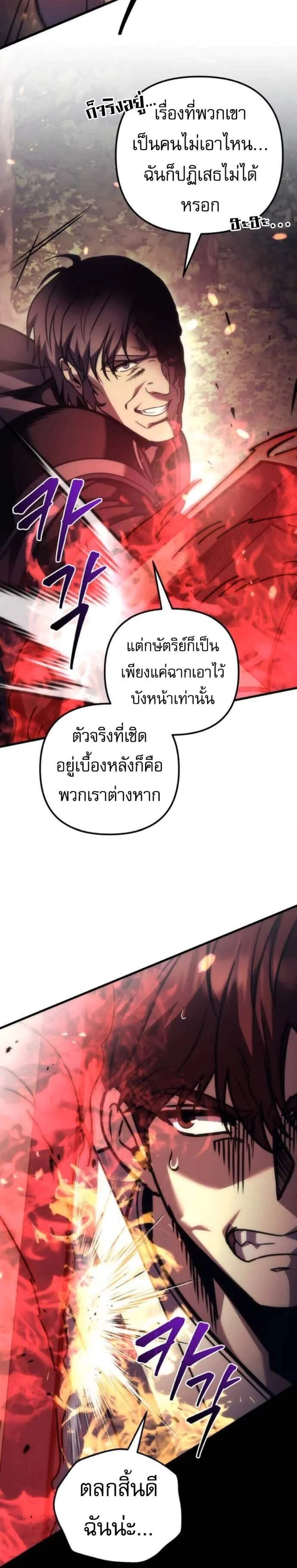 Regressor of the Fallen Family เพลิงสงครามหวนจุติ แปลไทย