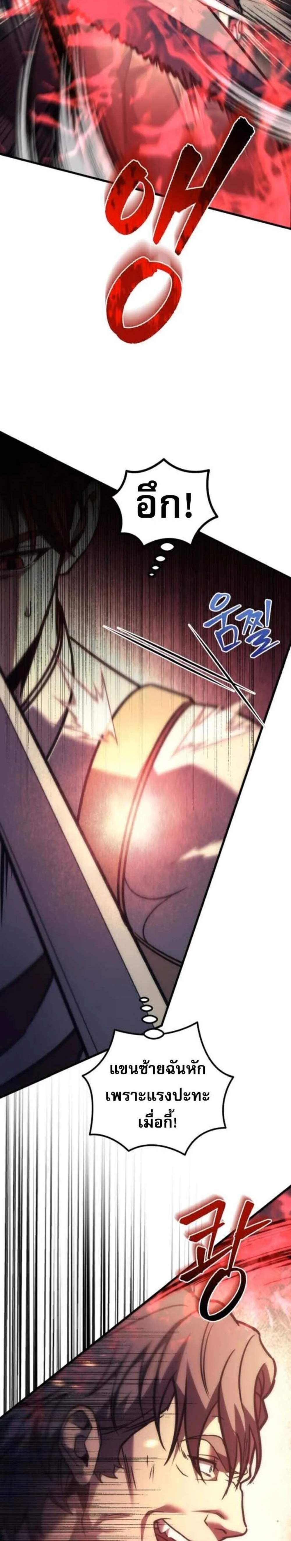 Regressor of the Fallen Family เพลิงสงครามหวนจุติ แปลไทย