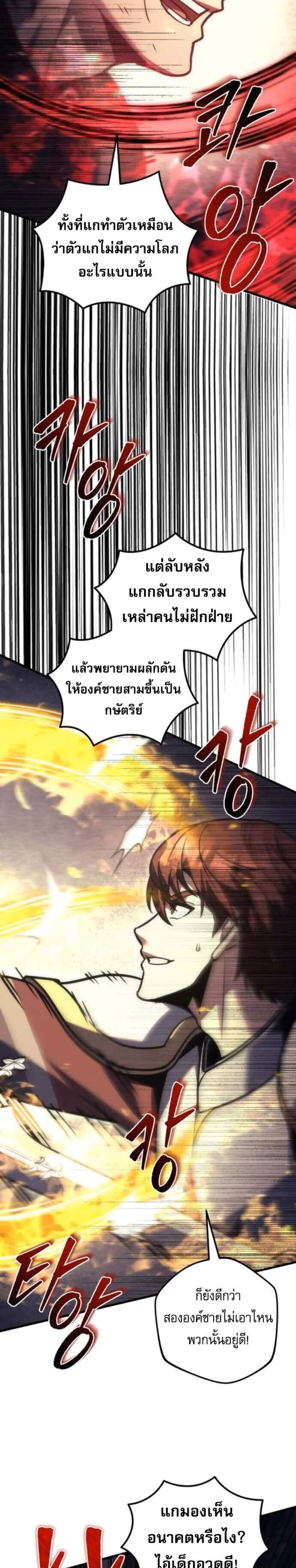 Regressor of the Fallen Family เพลิงสงครามหวนจุติ แปลไทย
