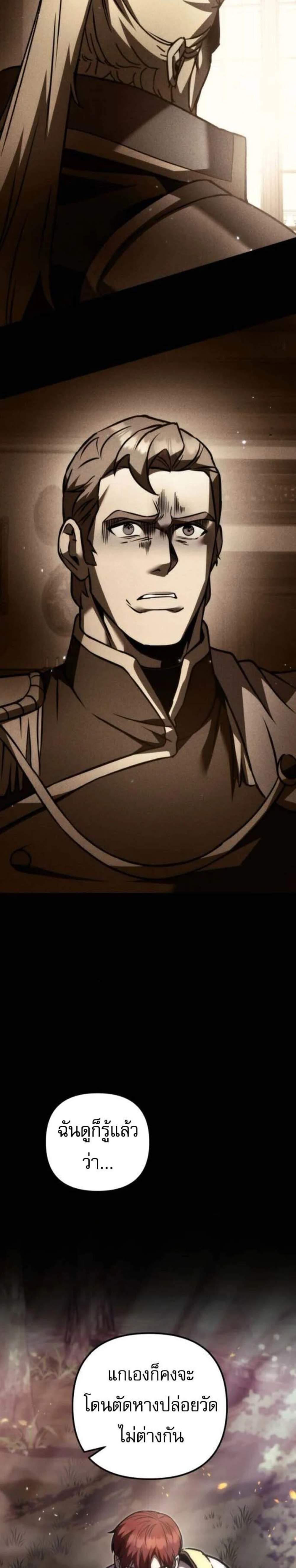 Regressor of the Fallen Family เพลิงสงครามหวนจุติ แปลไทย