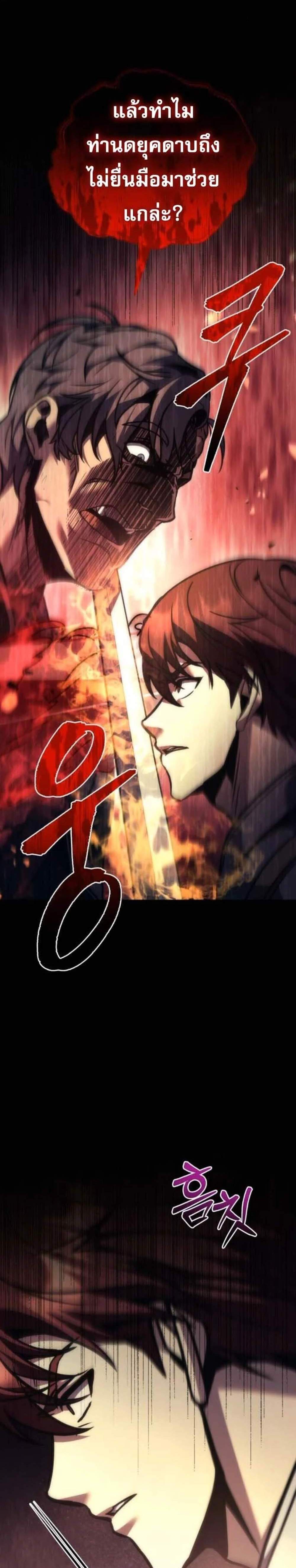 Regressor of the Fallen Family เพลิงสงครามหวนจุติ แปลไทย