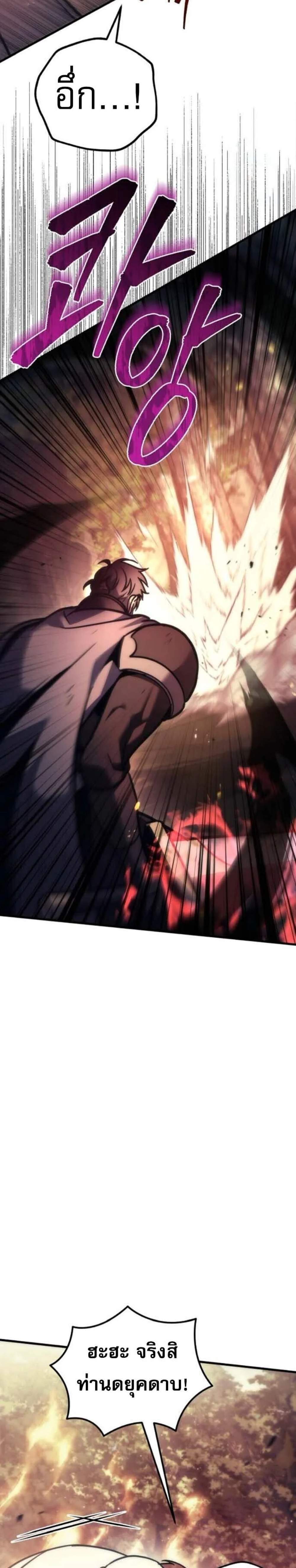 Regressor of the Fallen Family เพลิงสงครามหวนจุติ แปลไทย