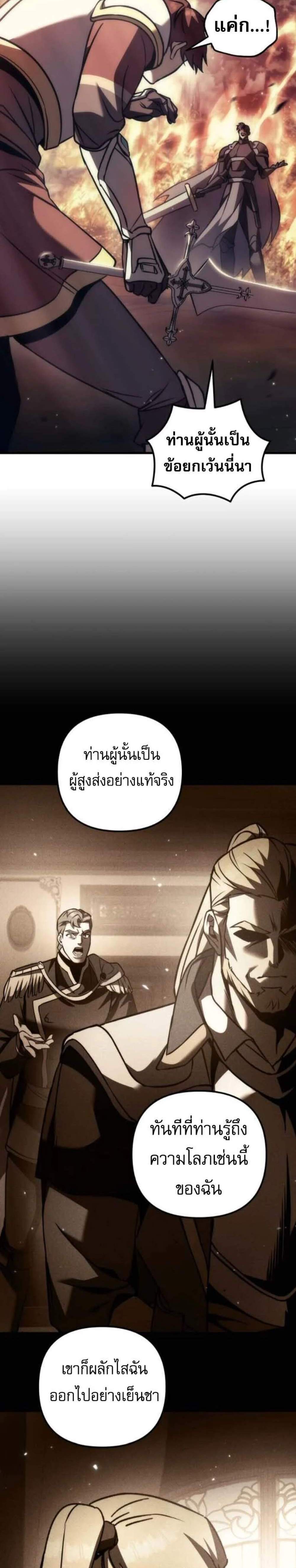 Regressor of the Fallen Family เพลิงสงครามหวนจุติ แปลไทย