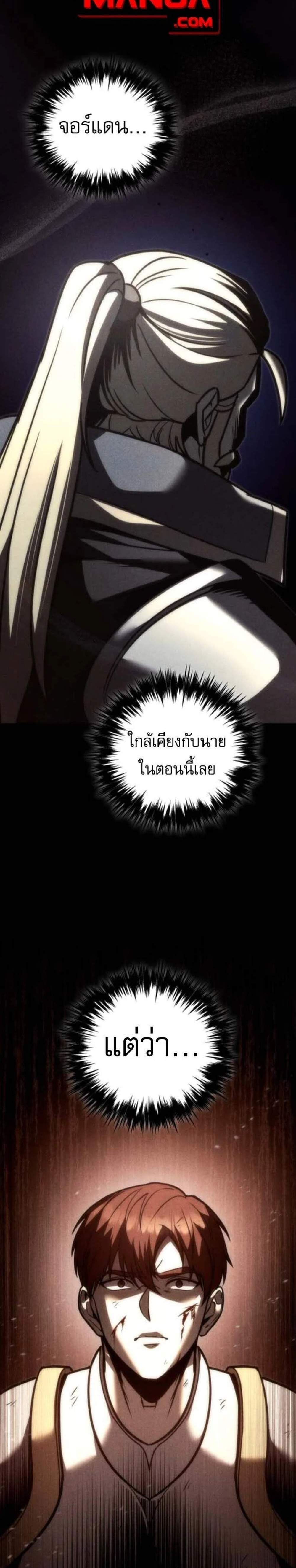 Regressor of the Fallen Family เพลิงสงครามหวนจุติ แปลไทย