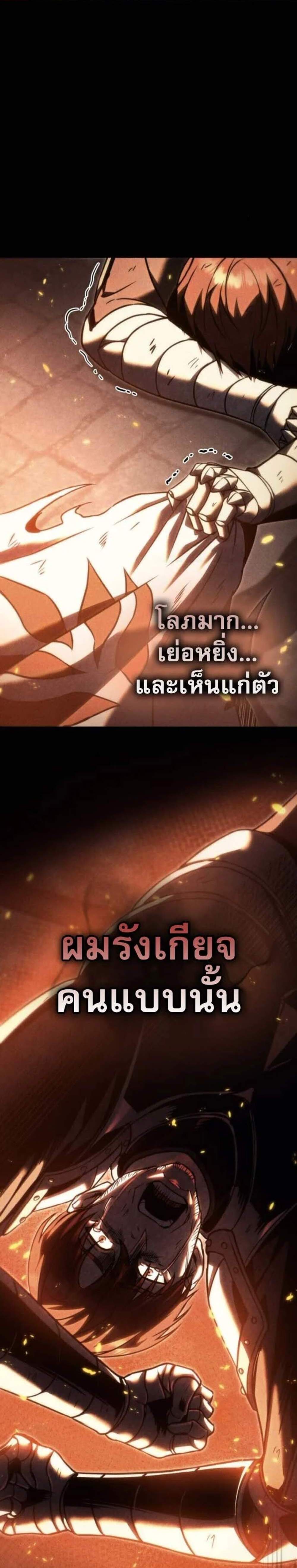 Regressor of the Fallen Family เพลิงสงครามหวนจุติ แปลไทย