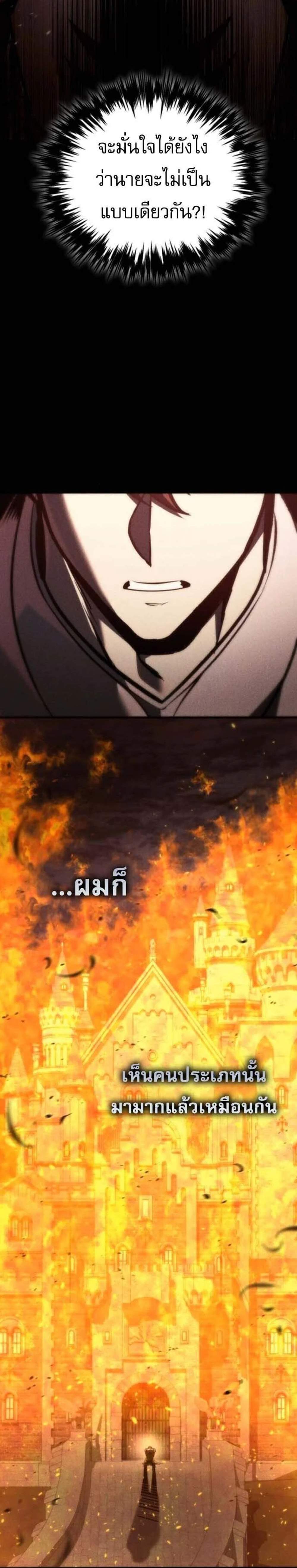 Regressor of the Fallen Family เพลิงสงครามหวนจุติ แปลไทย