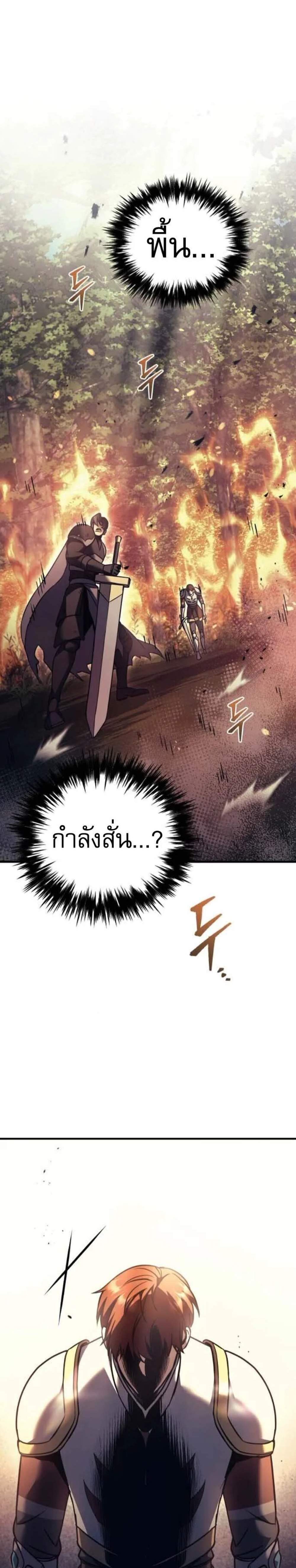 Regressor of the Fallen Family เพลิงสงครามหวนจุติ แปลไทย