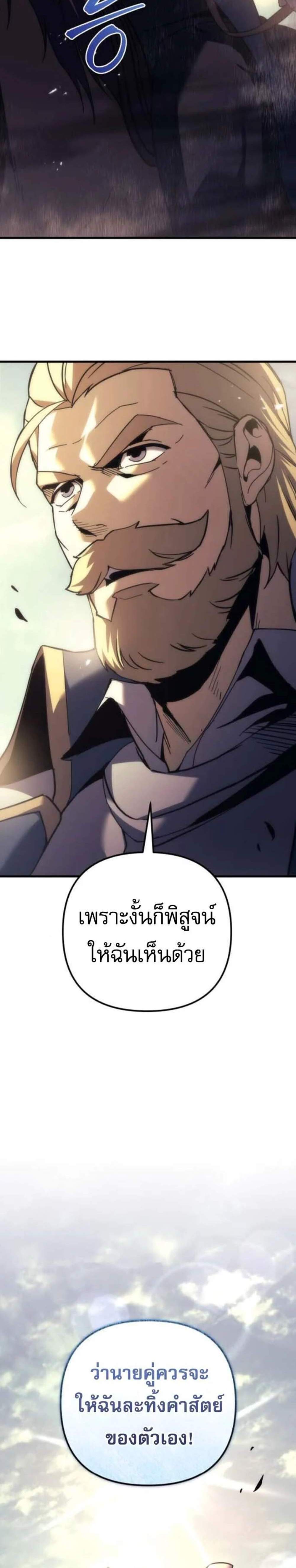 Regressor of the Fallen Family เพลิงสงครามหวนจุติ แปลไทย