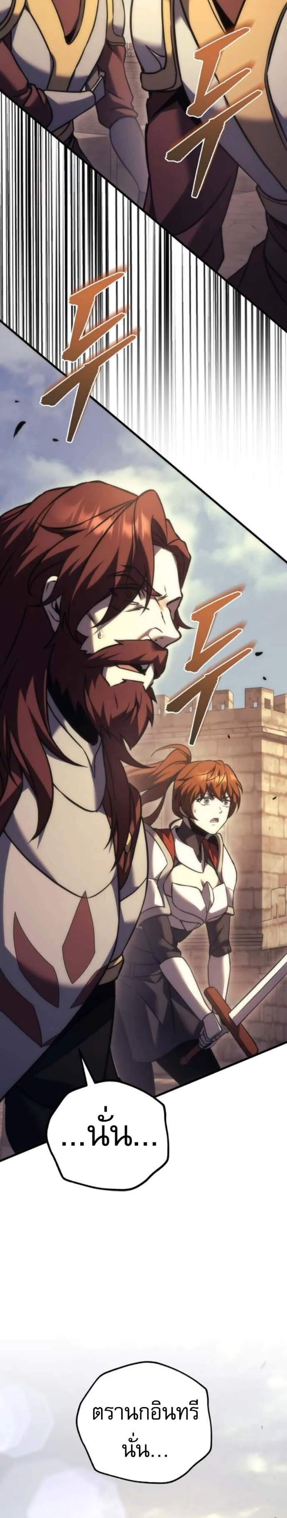 Regressor of the Fallen Family เพลิงสงครามหวนจุติ แปลไทย