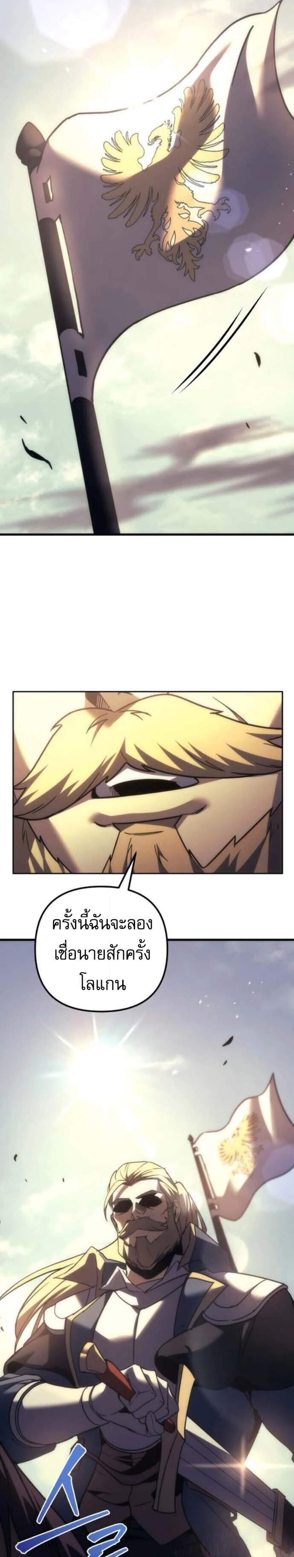 Regressor of the Fallen Family เพลิงสงครามหวนจุติ แปลไทย