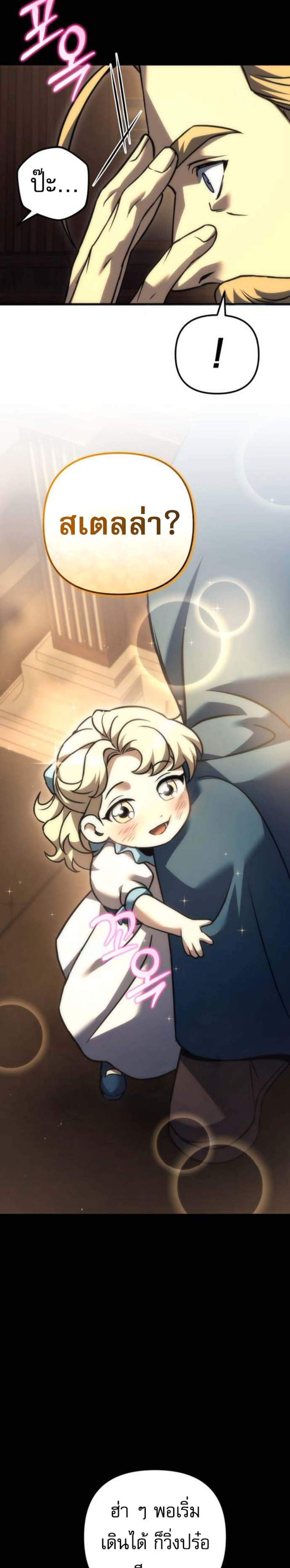 Regressor of the Fallen Family เพลิงสงครามหวนจุติ แปลไทย